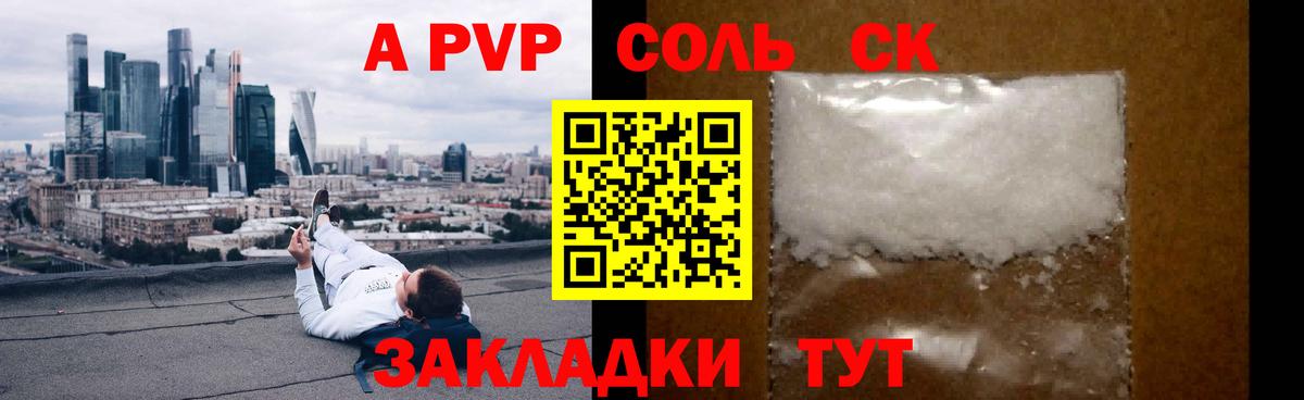 А ПВП СК КРИС  Alfa_PVP VHQ  A-PVP СК КРИС  закладки  Куйбышев  Вход с VPN 