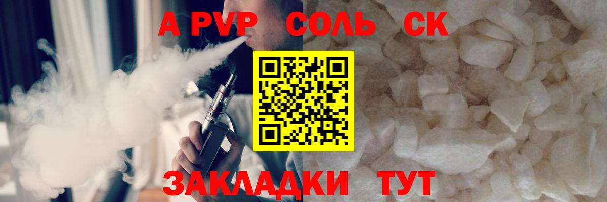 Alpha PVP VHQ Куйбышев
