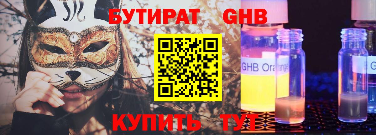 БУТИРАТ GHB  Вход с VPN  БУТИРАТ  Куйбышев 