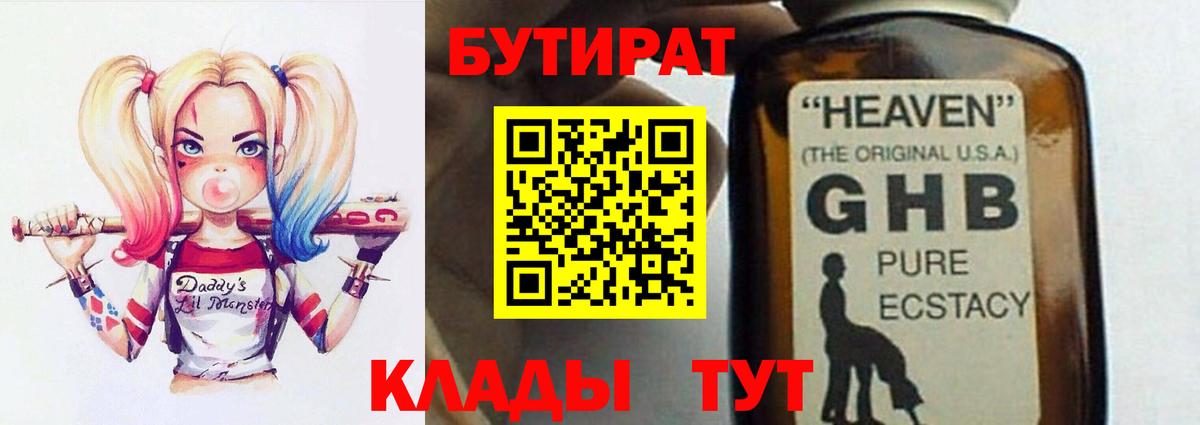 Бутират GHB Куйбышев
