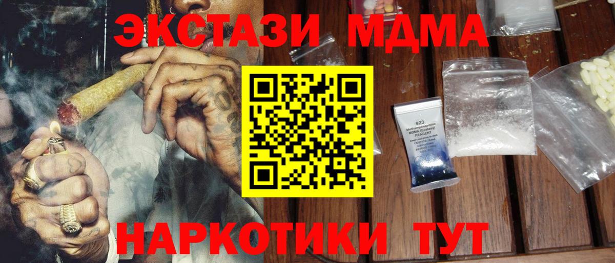МДМА кристаллы  Вход с VPN  МДМА crystal  МДМА  Куйбышев 
