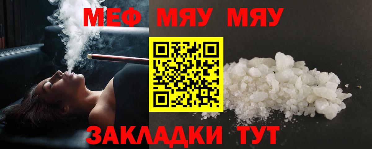 Меф мяу мяу Куйбышев