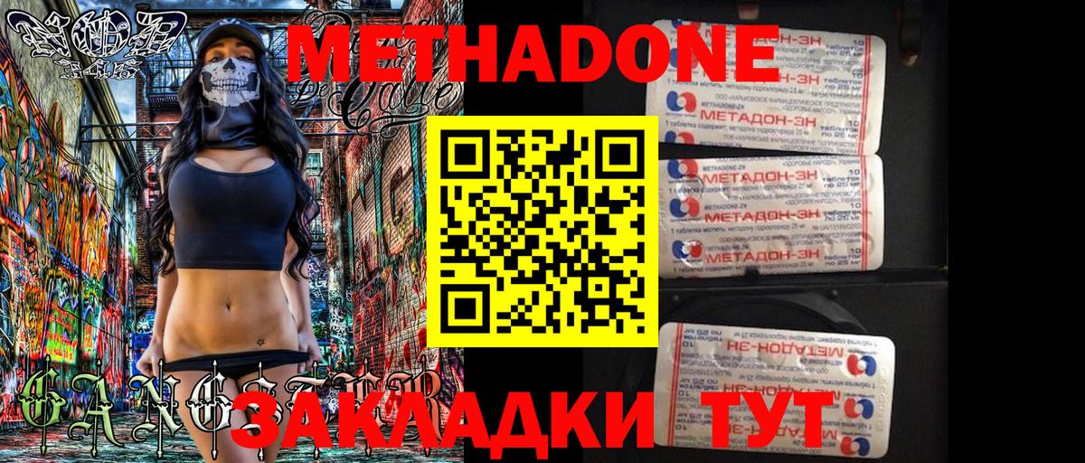 МЕТАДОН VHQ Куйбышев